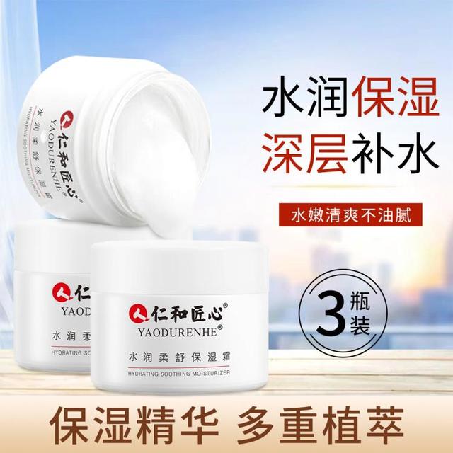 仁和匠心 3瓶水润柔舒保湿面霜贵妇保湿水润肌补水改善干燥烟酰胺面霜