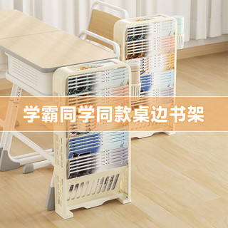 飞达三和学生桌边书架落地课桌书挂袋中小学生书桌面收纳教室大容量放书架 书架+笔筒【底部不带轮】