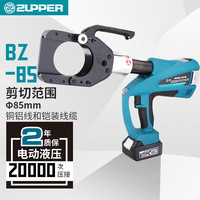 卓普 ZUPPER 卓普 充电式电动线缆剪 电动液压剪线工具  BZ-85 1套