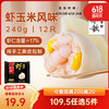 船歌鱼水饺 玉米虾仁水饺240g （任选五件）