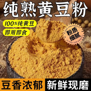 碧康达熟黄豆粉糍粑专用炒熟黄豆面可做驴打滚即食豆乳快餐烘焙原料500g 熟黄豆粉250g*2罐装