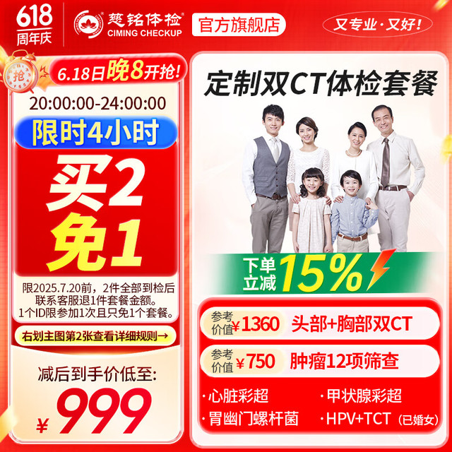 慈铭体检 ciming 【双CT+肿瘤12项】深度体检套餐 男女通用