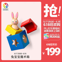 Smart Games 比利时smartgames兔宝宝魔术箱bunny boo 幼儿益智桌游玩具 2岁+