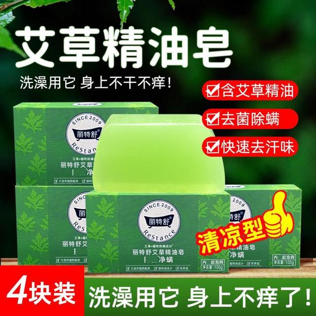 丽特舒 Restance 艾草精油皂手工皂除螨洗去细菌洗脸洗手洗澡去异味香皂