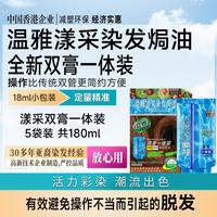 温雅 Youngrace 漾采全新双膏多袋装染发膏用量精准在家轻松染发盲选不出错