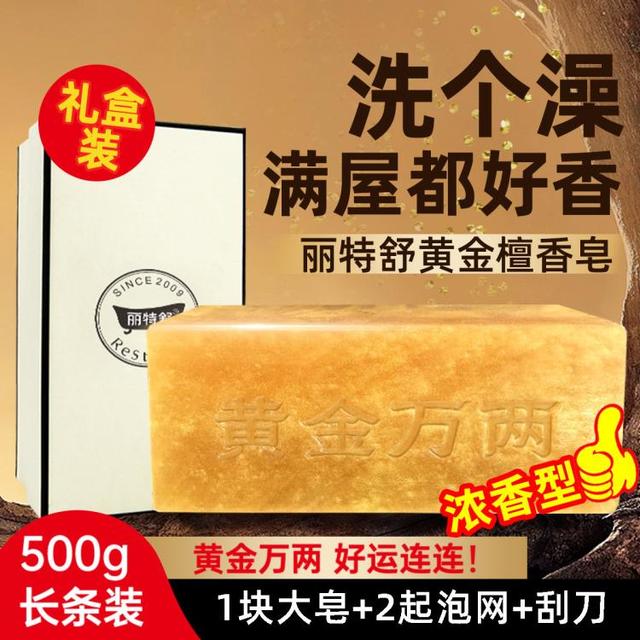 丽特舒 Restance 黄金檀香皂500g大块洗脸洗澡洗手精油皂留香手工皂