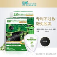 温雅 Youngrace 2盒装绿植无氨潮染轻松居家染发不沾头皮不伤发染发膏植物萃取