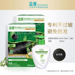 温雅 Youngrace 2盒装绿植无氨潮染轻松居家染发不沾头皮不伤发染发膏植物萃取