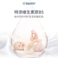 Bepanthen婴儿护臀膏100g*2+30g