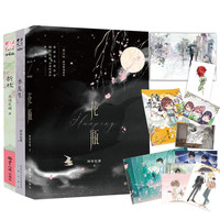 花瓶+季先生+折枝（全3册）