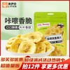 来伊份 蜜饯 70g亚米菲律宾香蕉片