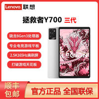 联想 Lenovo LEGION 联想拯救者 Y700 8.8英寸 Android 平板电脑 骁龙870