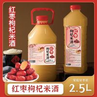 汣贤坊 红枣枸杞糯米酒 纯发酵大桶