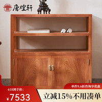 唐煌轩 红木家具 餐边柜 缅甸花梨 实木茶水柜 新中式 白胚