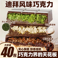 凡妈手工 迪拜风味巧克力夹心开心果酱榛子酱香椰奶千丝酥 40g 排块