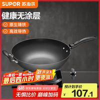 移动端、京东百亿补贴：苏泊尔 无涂层铸铁锅炒锅 电磁炉燃气灶通用 炒菜锅平底家用生铁少油烟 直径32cm