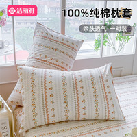 洁丽雅（grace） 枕套纯棉一对装加厚全棉单人枕头套家用宿舍大号枕套枕芯套 【100%纯棉 一对装】 樱桃花