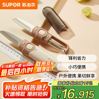 苏泊尔 KGF19BX10 多用削皮刀 便携家用多功能