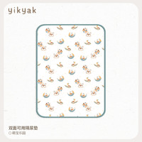 YIKYAK 儿童纯棉隔尿垫