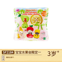 Sylvanian Families 森贝儿家族 宝宝海友会特别版 2255 过家家玩具
