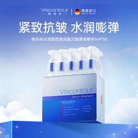 维诗朵 德国玻尿酸精华液抗皱保湿原液安瓶45ml