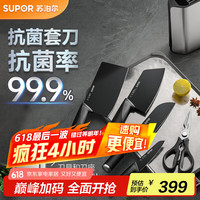 苏泊尔 抗菌刀具套装6件套家用不锈钢菜刀砍骨刀水果刀剪刀TK2210Q