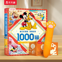乐乐趣点读笔幼儿早教启蒙趣味科普百科早教启蒙智能早教点读笔店即点即读有声阅读新体验 迪士尼英语双语启蒙1000词+点读笔