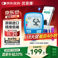 BAYER 优安康测血糖仪家用蓝牙医用级同款高精准检测仪-150试纸低痛针头