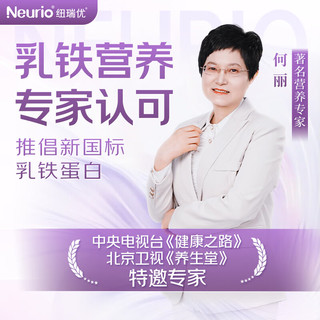 纽瑞优 乳铁蛋白免疫球蛋白粉