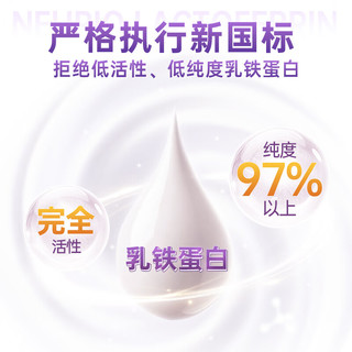 纽瑞优 乳铁蛋白免疫球蛋白粉