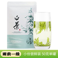 宋品 绿茶 雨前一级 50g 自立袋装