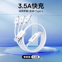 倍思 Type-C/Lightning/Micro-B 3.5A 数据线