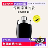 MONTBLANC 万宝龙 传奇男士淡香水 EDT