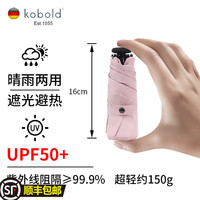 kobold 德国kobold遮阳伞防紫外线防晒晴雨两用胶囊女小巧超轻便携太阳伞 冰晶粉150克超轻 （拇指伞）