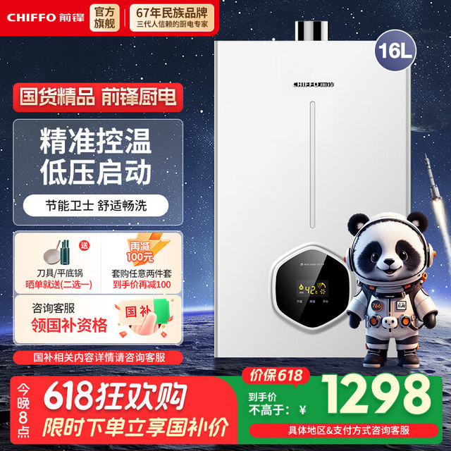 前锋 燃气热水器 7秒速热智能控温  16L JSQ30-16B01R 高光白