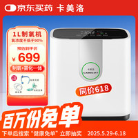 卡美洛 制氧机家用带雾化老人孕妇氧气机车载吸氧机7L大流量父亲节礼物