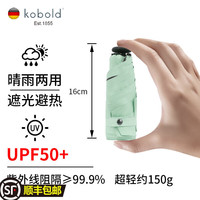 kobold 德国kobold 拇指伞 超轻便携遮阳伞 秋香绿 150g