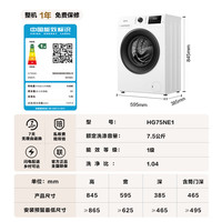 海信 Hisense 滚筒洗衣机全自动 7.5公斤白色小型租房家用 超薄嵌入一级能效 智能洗变频电机 HG75NE1