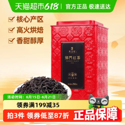 天之红 祁门红茶 一级 250g 罐装