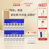 安科丽 ANKELIFE 水光紧致安瓶精华液补水保湿抗皱提拉淡化细纹改善肌肤松弛
