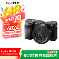 索尼 SONY Alpha 6400 APS-C画幅标准单镜套装 SELP1650二代 镜头（ ILCE-6400K/A6400K）