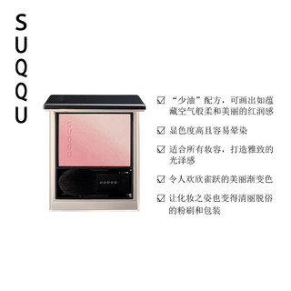  SUQQU/苏酷 渐变彩妆 双色腮红  01-淡粉色x珍珠桃色 6.4g