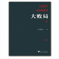 吴晓波：大败局I（纪念版）