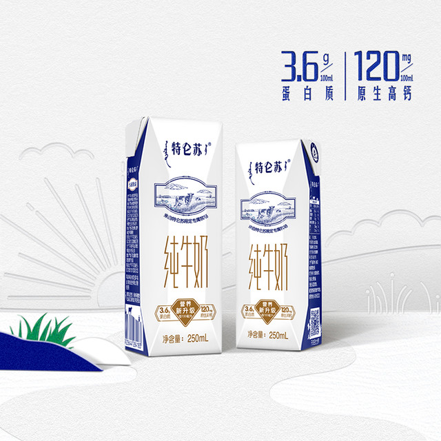 今日必买：特仑苏 3.6g蛋白质 纯牛奶250ml×32盒（两箱×16盒）