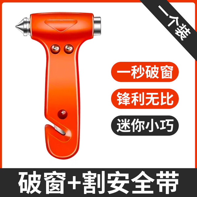 汽车安全锤 1个装