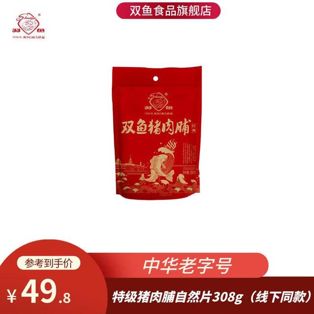 双鱼 牌猪肉脯308g 自然片散付片 靖江特产肉类零食小吃 原味猪肉铺片 原味308g
