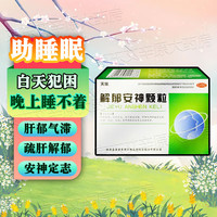 天强 舒疏肝解郁安神颗粒胶囊安神改善睡眠安神补脑 非处方药失眠多梦睡眠质量差长期严重失眠焦虑症药安眠安药片