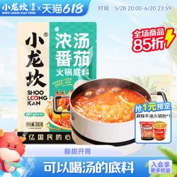 小龙坎 番茄老火锅底料 250g 1袋