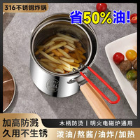 金汤银饺316不锈钢油炸锅防烫木柄家用炸鸡薯条省油小炸锅泼油多功能炸锅 油炸锅+食品夹 16.5cm 3L