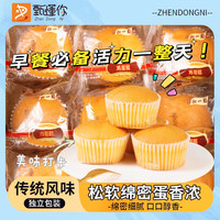 甄懂你 鲜鸡蛋奶蛋糕营养早餐面包小点心整箱休闲零食代餐饱腹手撕蛋糕包